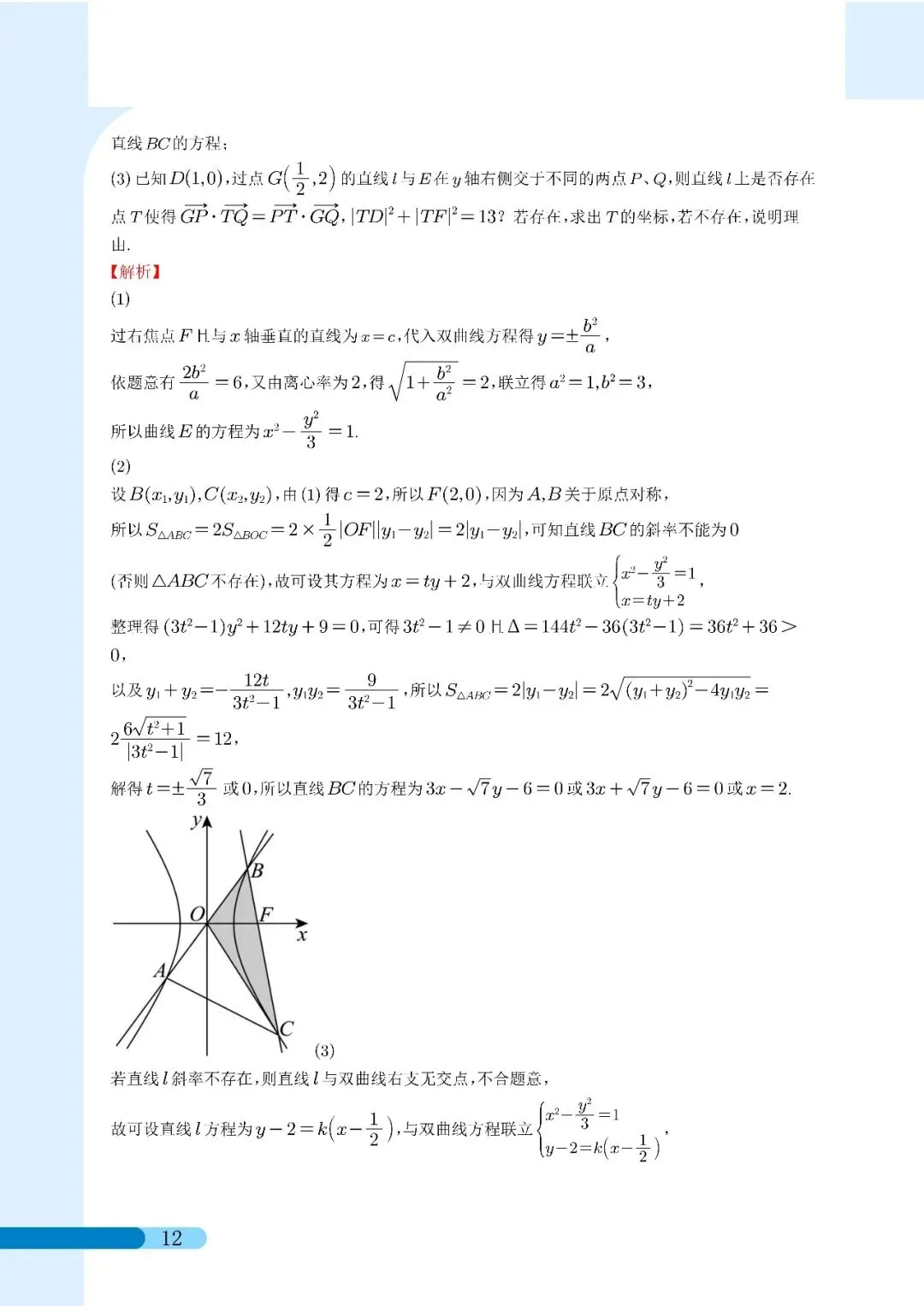 2026届苏州市实验中学等六校高三二模考前模拟数学试卷解析 第12张