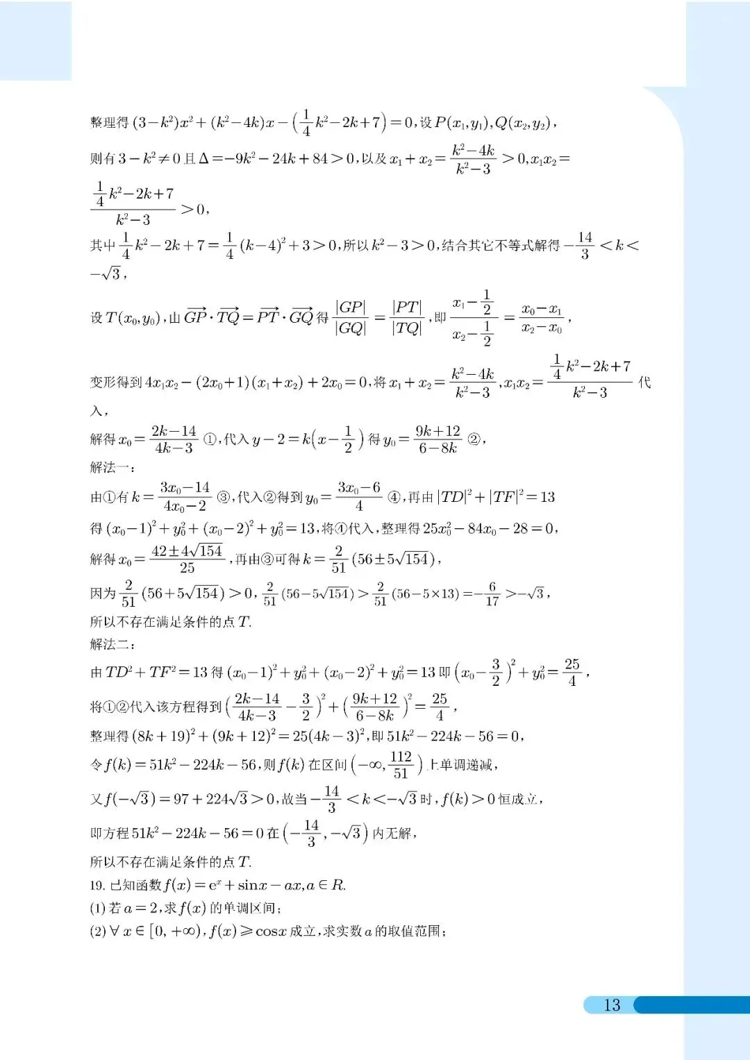 2026届苏州市实验中学等六校高三二模考前模拟数学试卷解析 第13张