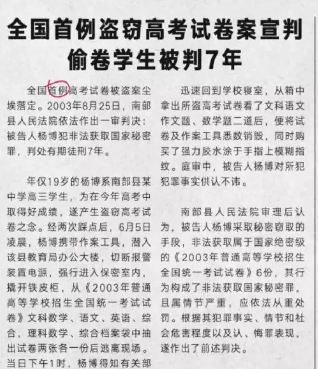 中国首例高考试卷被盗案,19岁少年盗走高考试卷,改写 630 万考生命运 第2张
