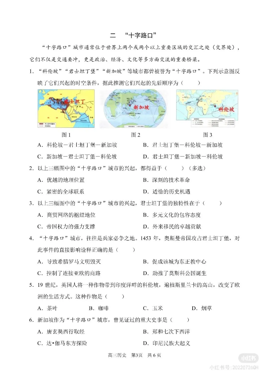 2026届浦东新区高三二模历史试卷 第3张