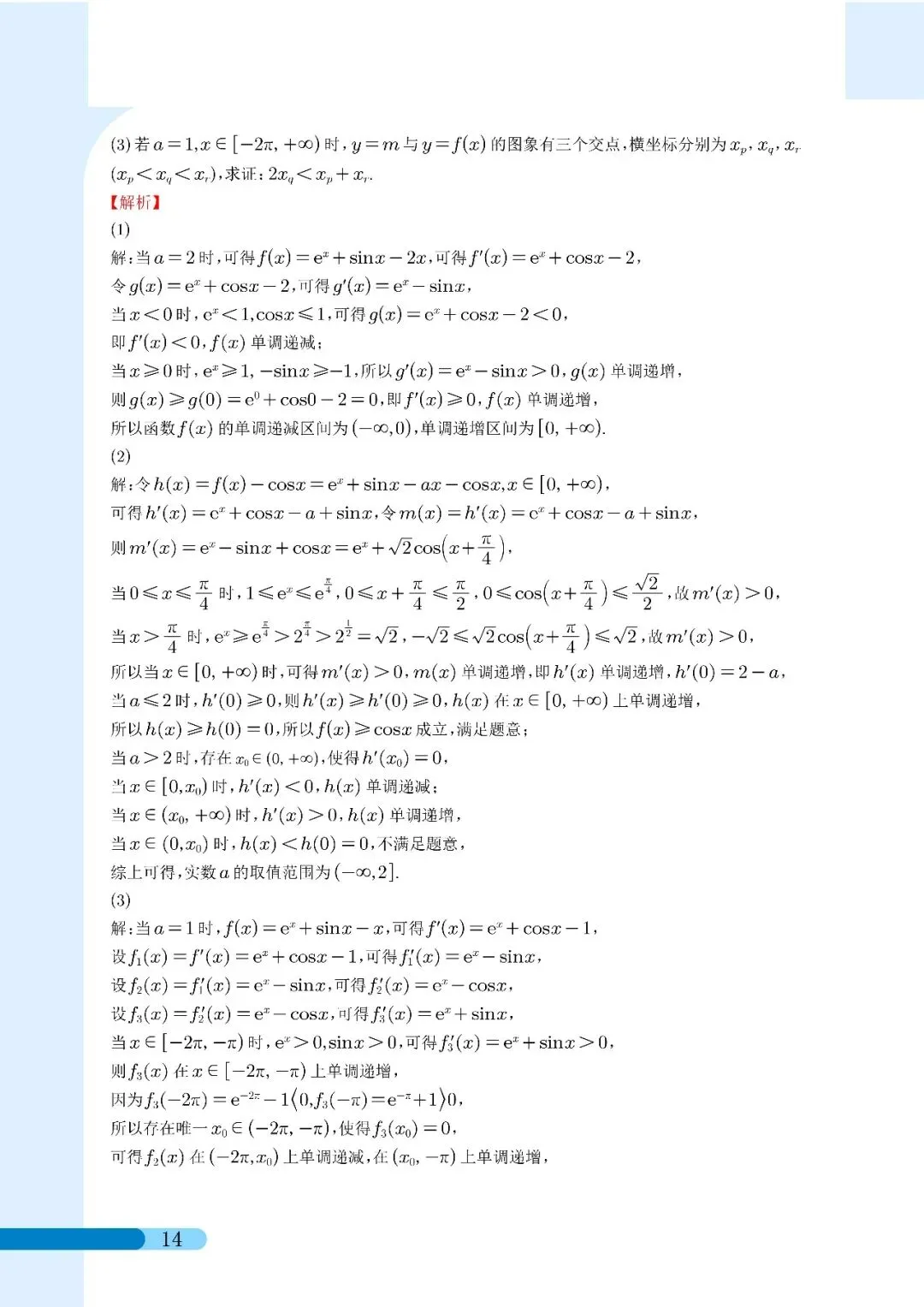 2026届苏州市实验中学等六校高三二模考前模拟数学试卷解析 第14张