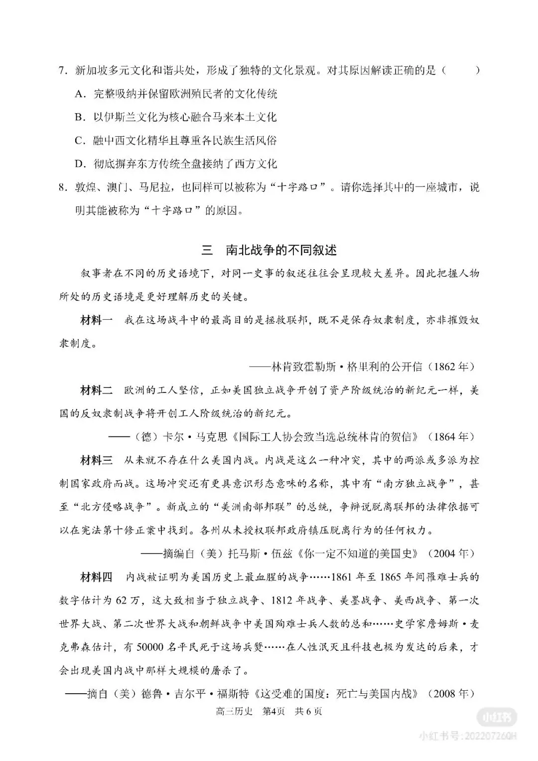 2026届浦东新区高三二模历史试卷 第4张