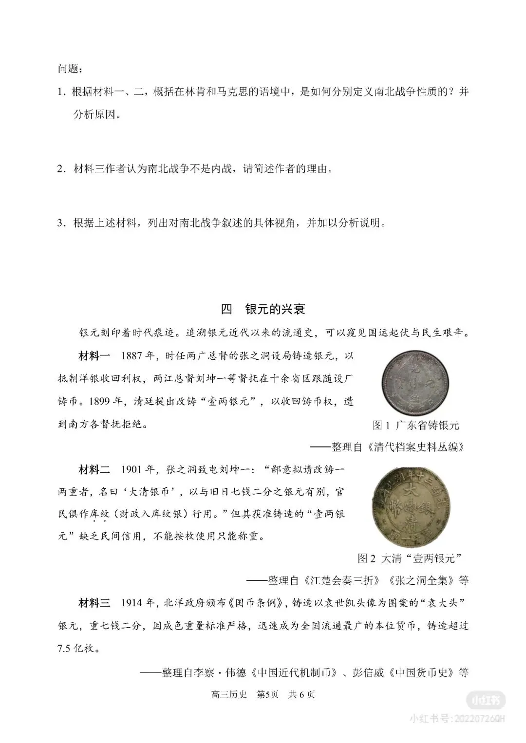 2026届浦东新区高三二模历史试卷 第5张