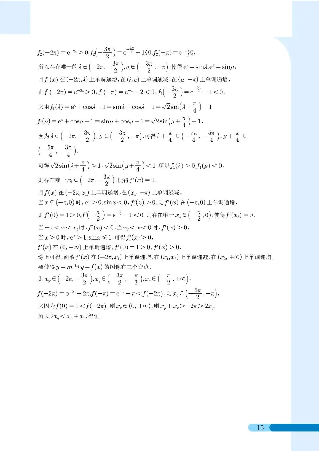 2026届苏州市实验中学等六校高三二模考前模拟数学试卷解析 第15张