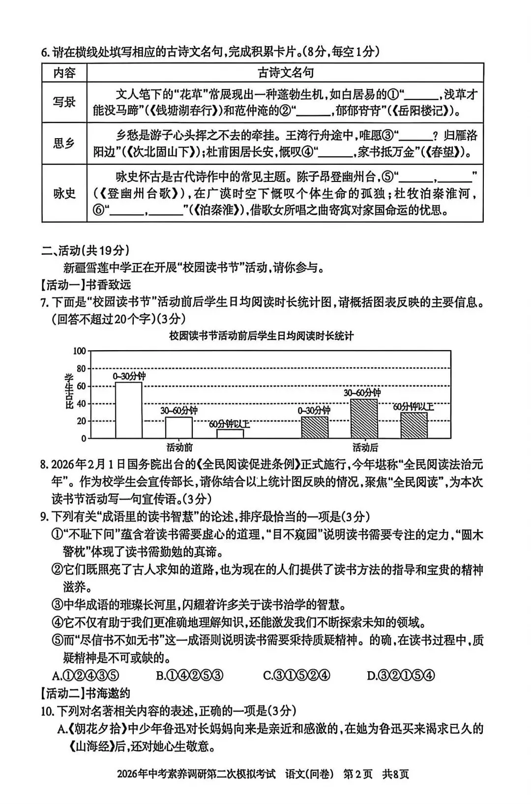 新疆2026年中考素养调研第二次模拟考试各科试题及答案 第3张