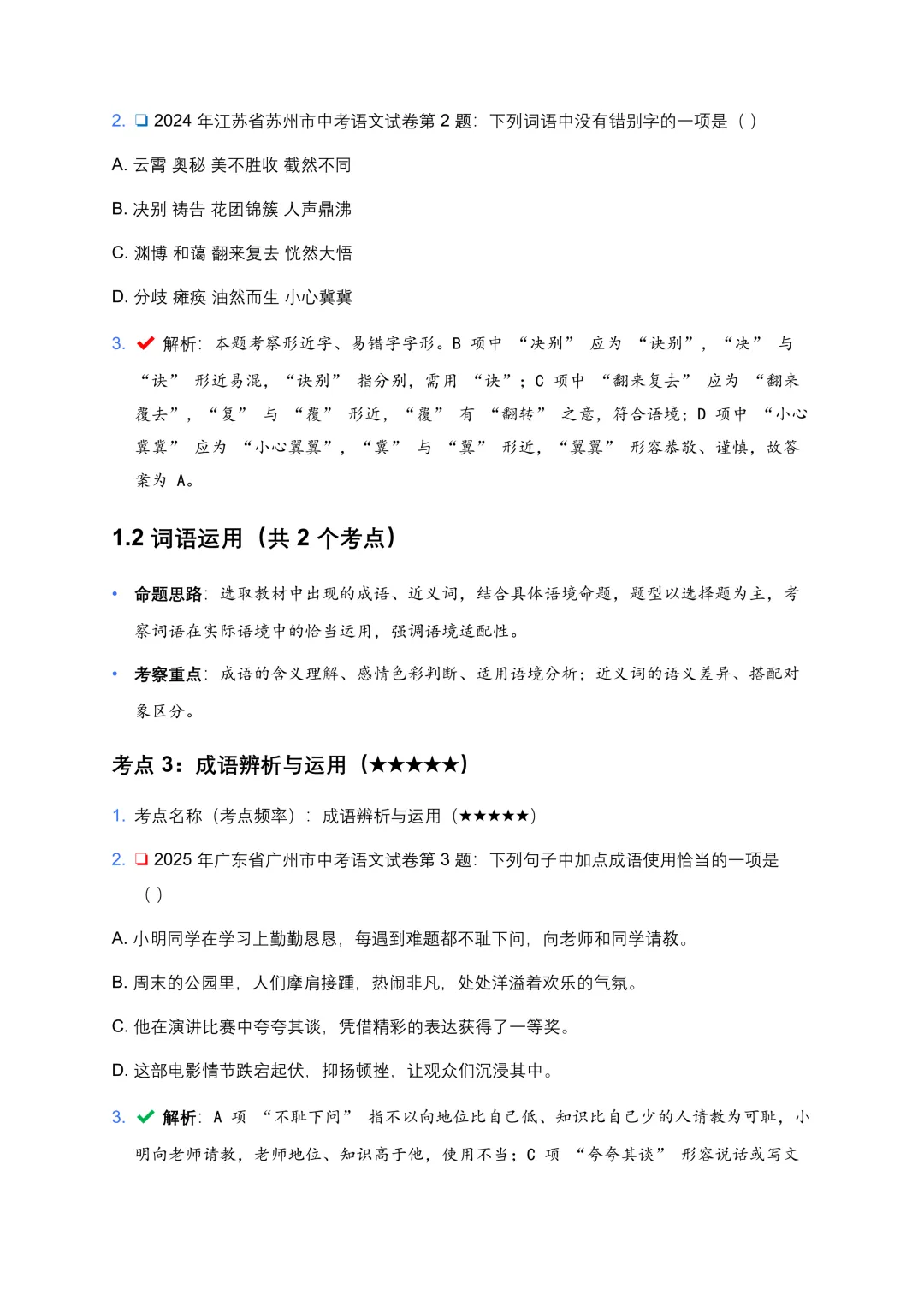 【免费下载】近5年全国各地中考语文试卷100个高频考点分析及备考建议 第5张