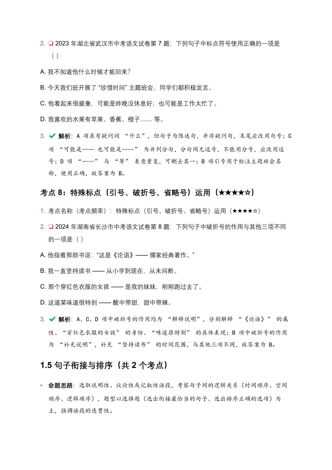 【免费下载】近5年全国各地中考语文试卷100个高频考点分析及备考建议 第8张