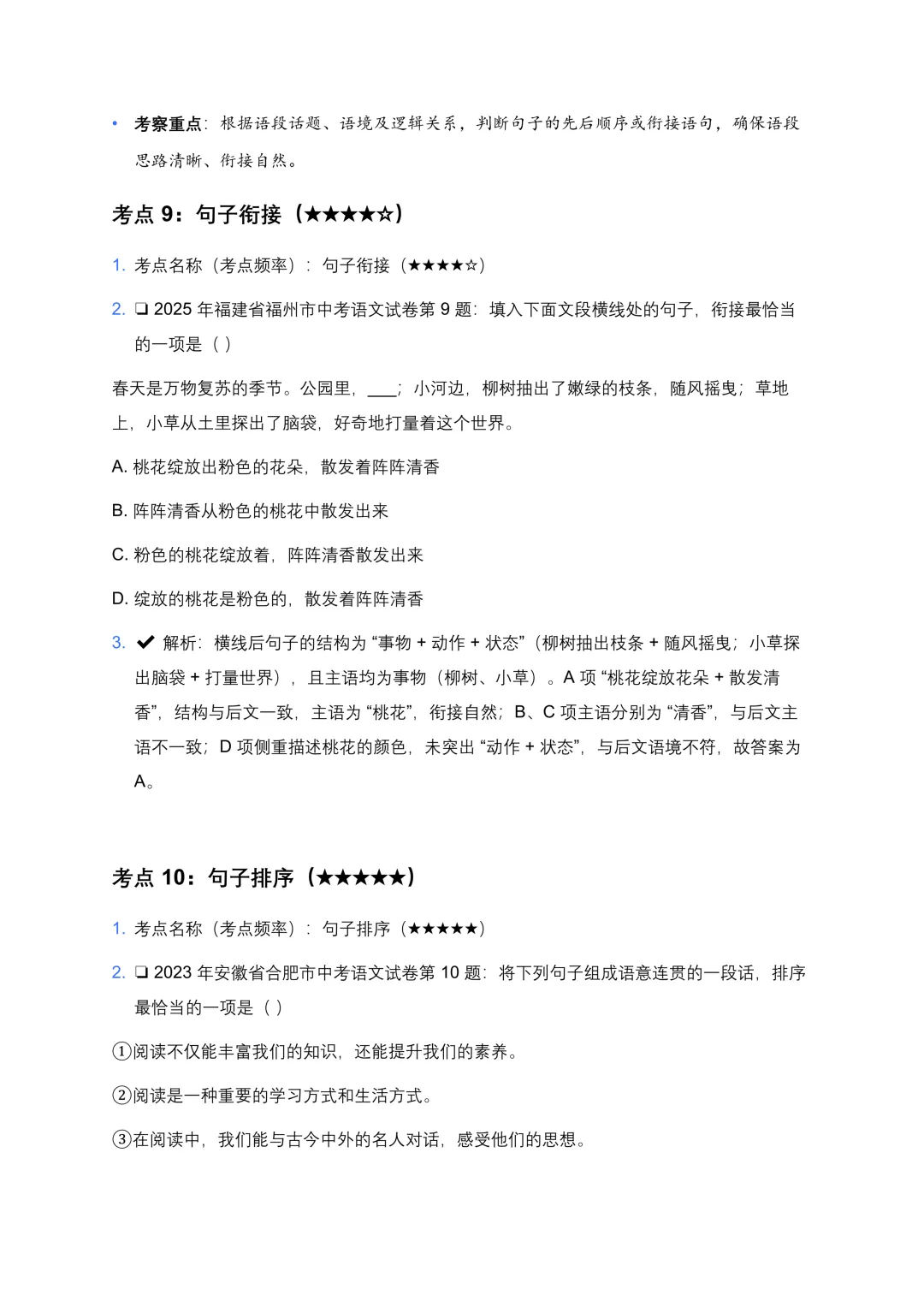 【免费下载】近5年全国各地中考语文试卷100个高频考点分析及备考建议 第9张