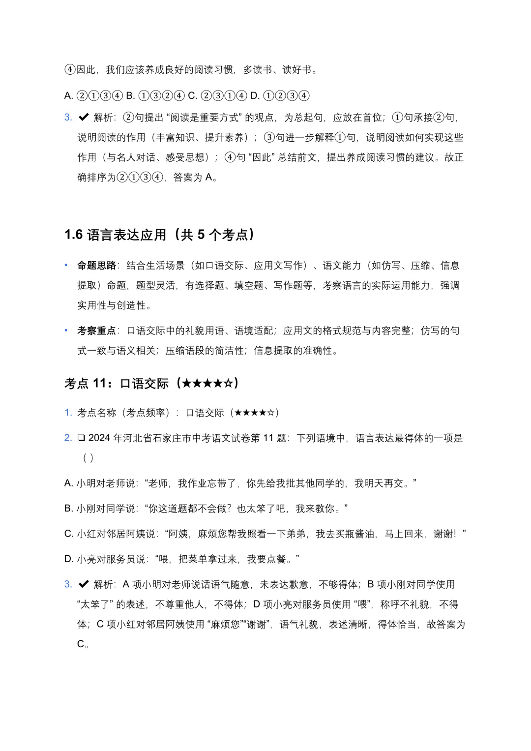 【免费下载】近5年全国各地中考语文试卷100个高频考点分析及备考建议 第10张