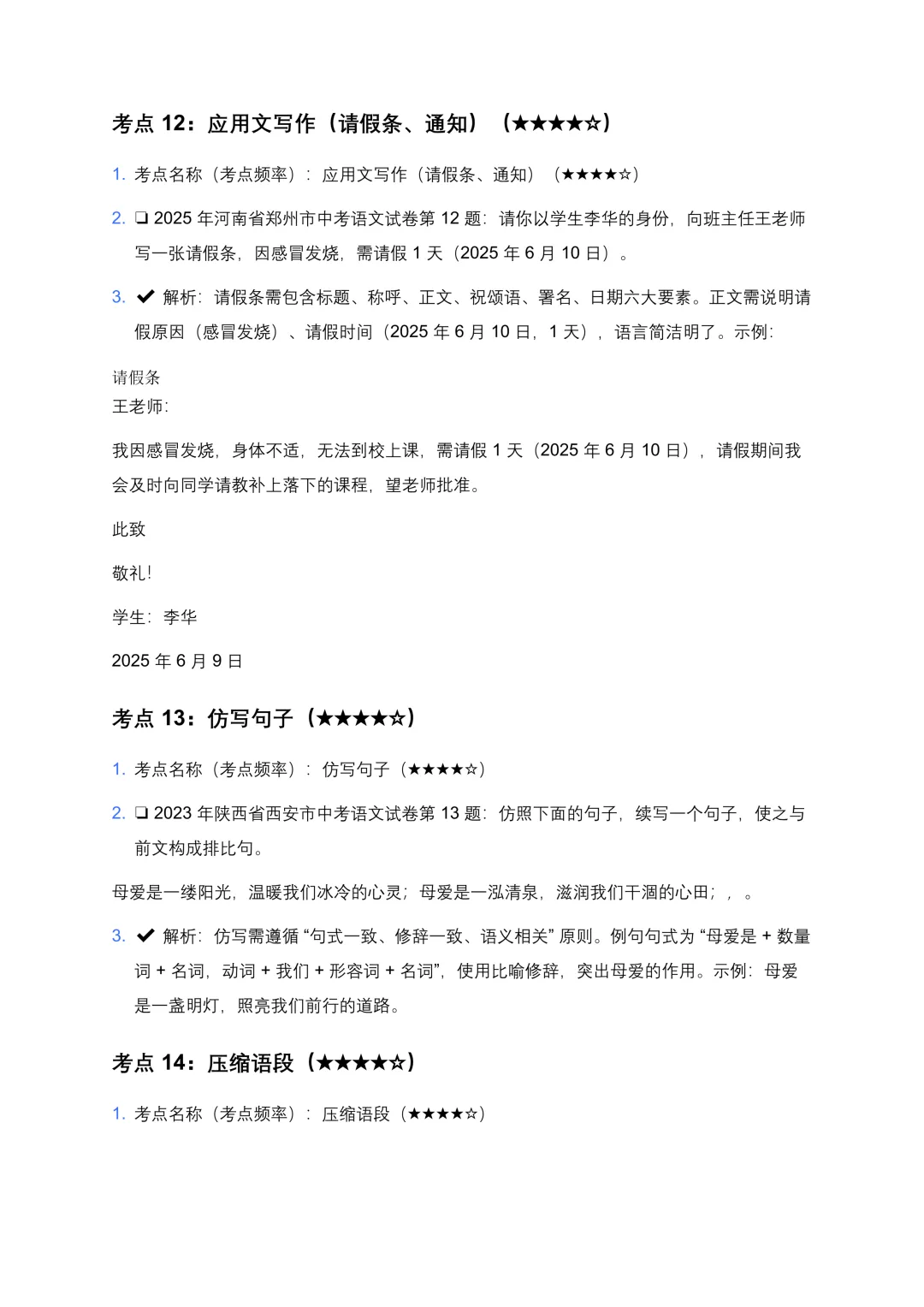 【免费下载】近5年全国各地中考语文试卷100个高频考点分析及备考建议 第11张