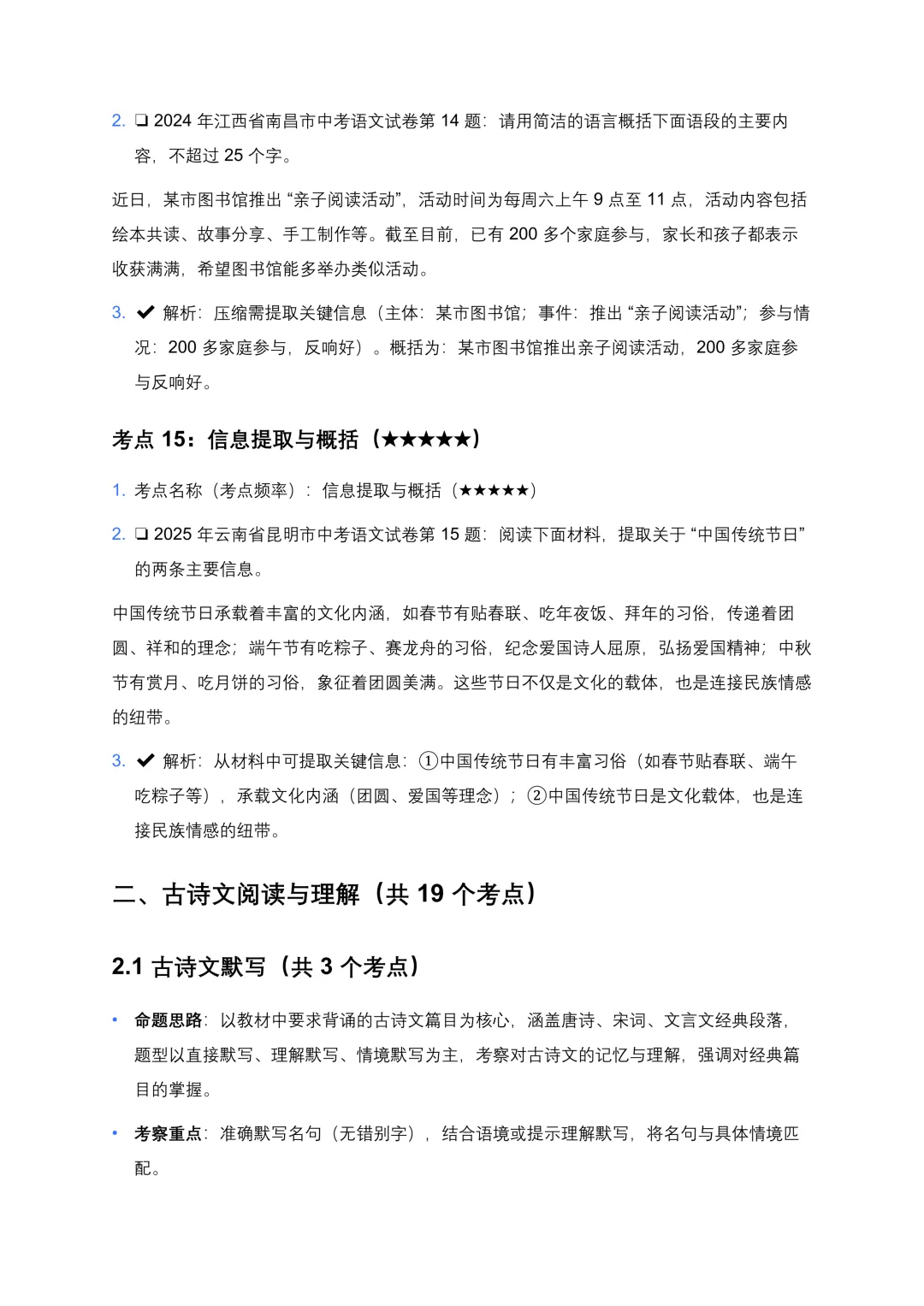 【免费下载】近5年全国各地中考语文试卷100个高频考点分析及备考建议 第12张