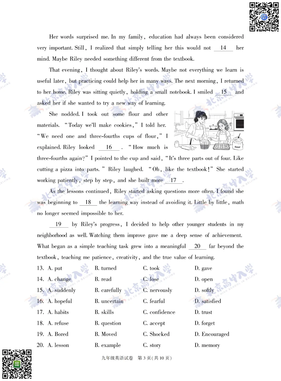 最新!【朝阳】初三一模【英语、物理】试卷&答案出炉! 第8张