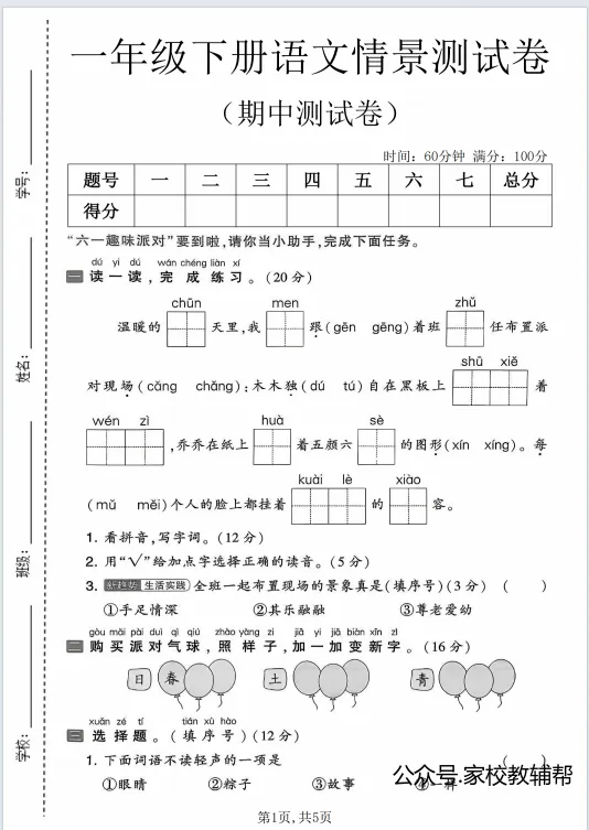 1-6年级语文下册期中试卷12套免费下载无水印(文中展示部分图片,更多在网盘里查看)文末有下载链接 第2张
