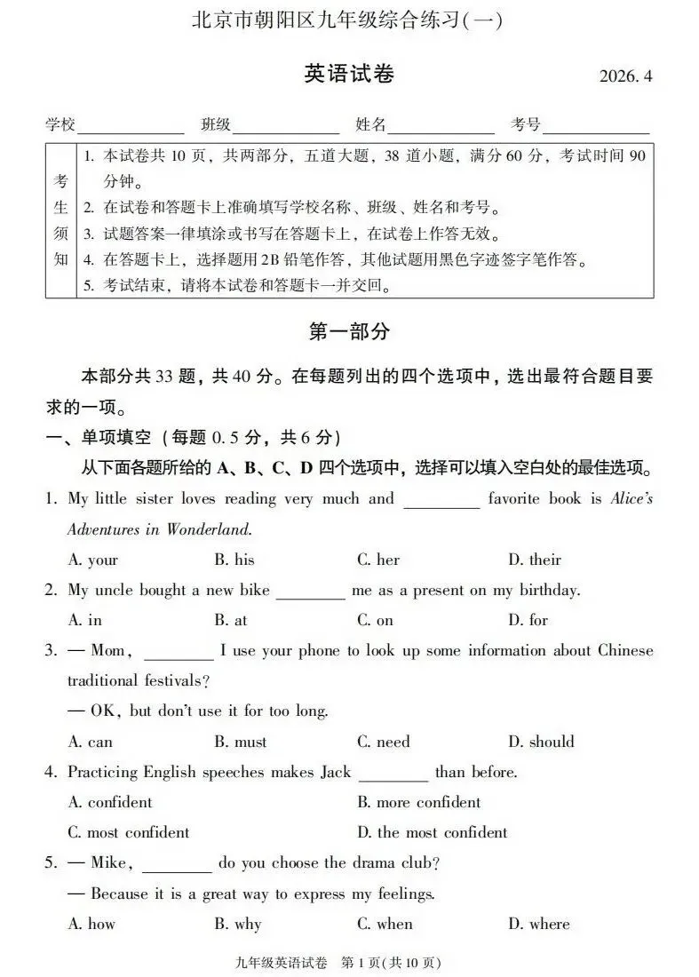 2026年北京市朝阳区初三一模英语试卷和答案解析 第2张