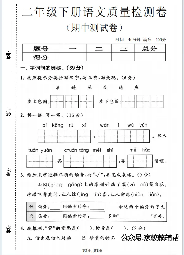 1-6年级语文下册期中试卷12套免费下载无水印(文中展示部分图片,更多在网盘里查看)文末有下载链接 第3张