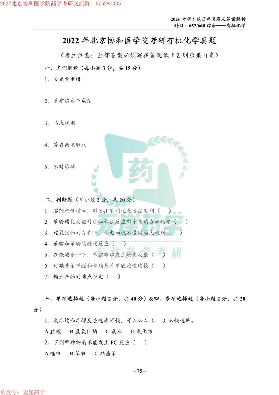 免费领!药学考研热门院校真题分享! 第5张