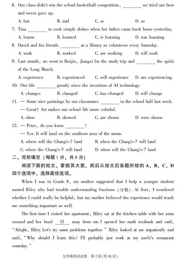 2026年北京市朝阳区初三一模英语试卷和答案解析 第3张