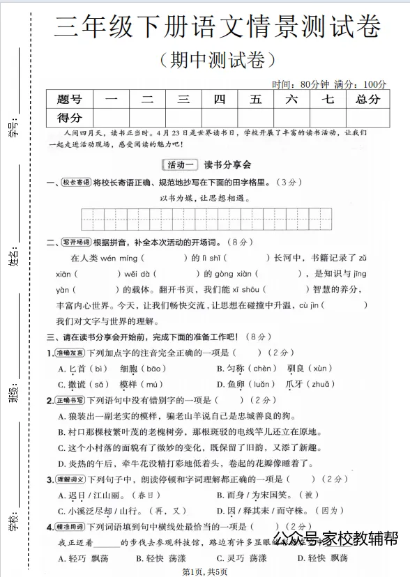 1-6年级语文下册期中试卷12套免费下载无水印(文中展示部分图片,更多在网盘里查看)文末有下载链接 第4张