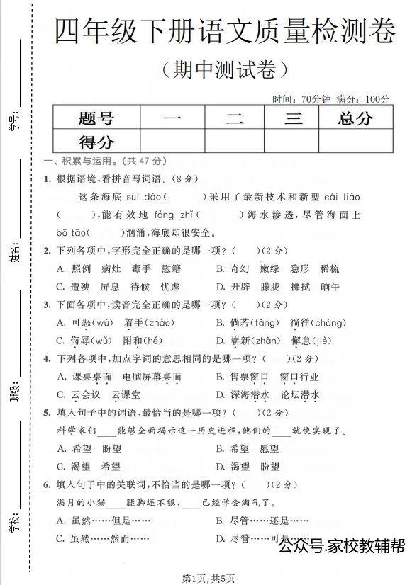 1-6年级语文下册期中试卷12套免费下载无水印(文中展示部分图片,更多在网盘里查看)文末有下载链接 第5张
