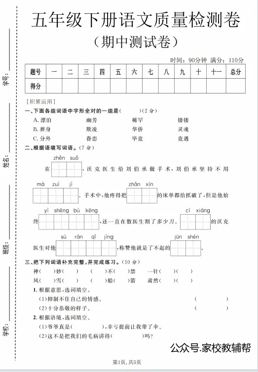 1-6年级语文下册期中试卷12套免费下载无水印(文中展示部分图片,更多在网盘里查看)文末有下载链接 第6张