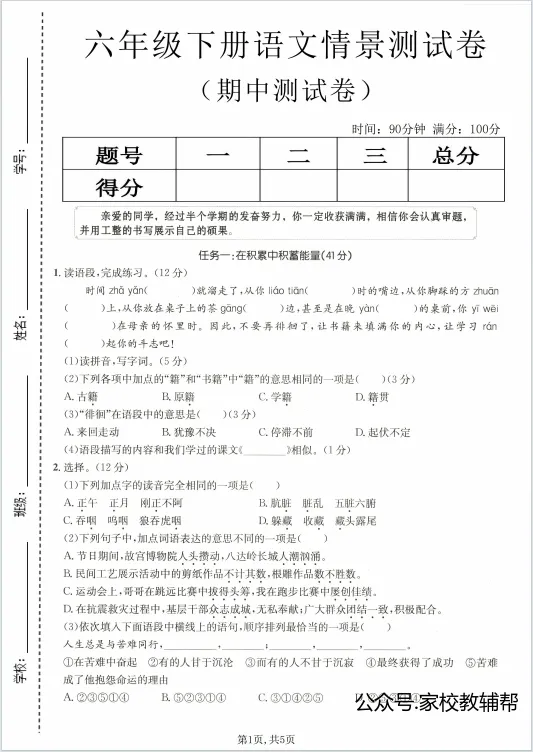 1-6年级语文下册期中试卷12套免费下载无水印(文中展示部分图片,更多在网盘里查看)文末有下载链接 第7张
