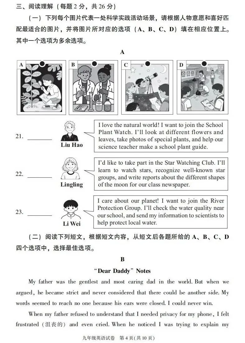 2026年北京市朝阳区初三一模英语试卷和答案解析 第5张