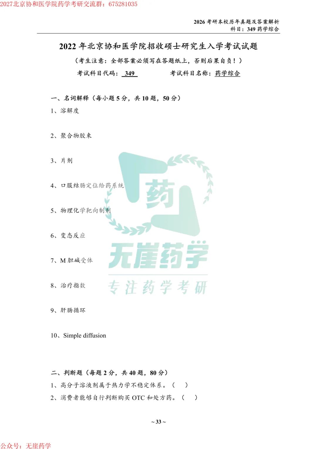 免费领!药学考研热门院校真题分享! 第6张