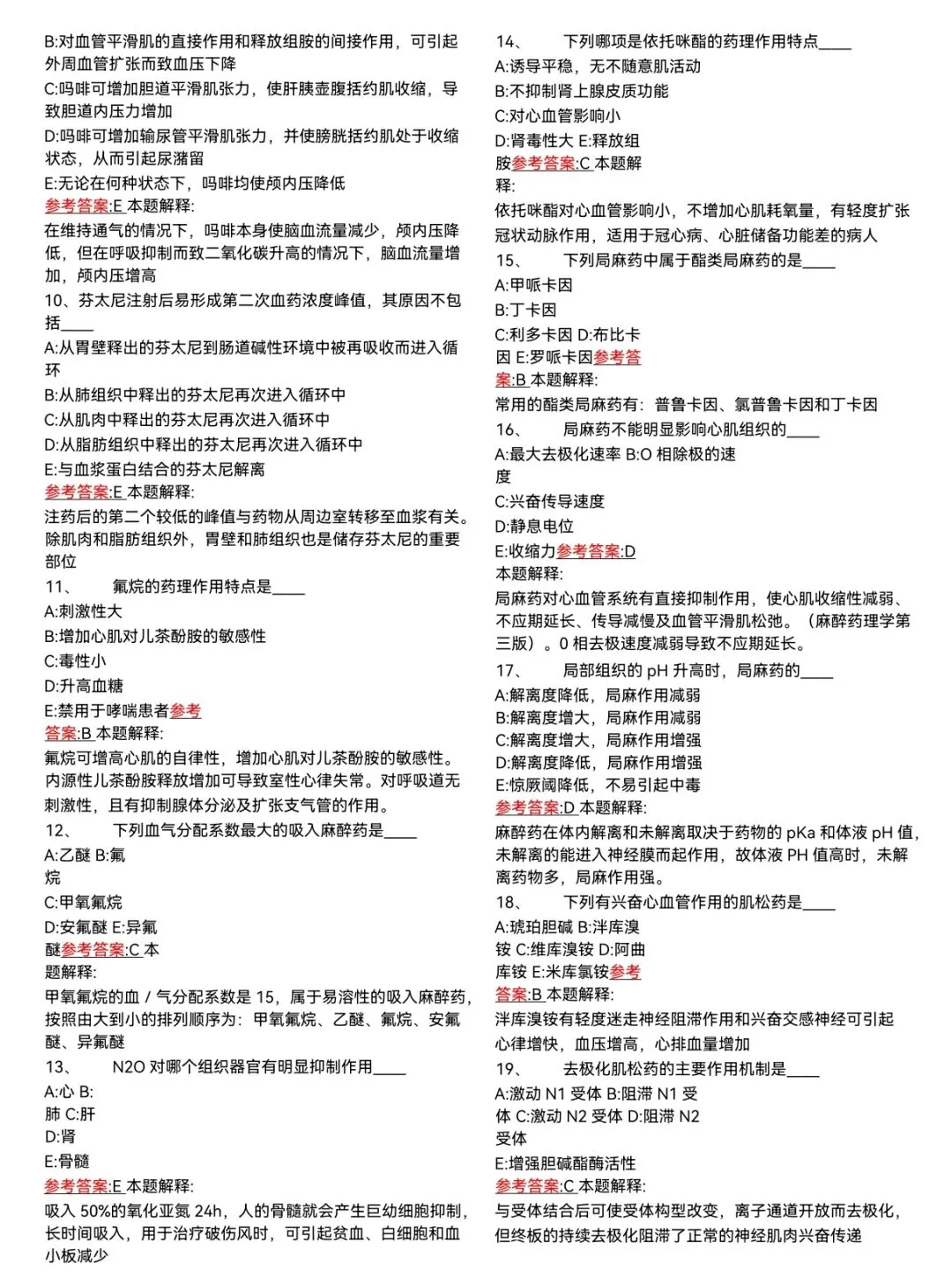 麻醉中级和规培考试之每日真题打卡 第2张