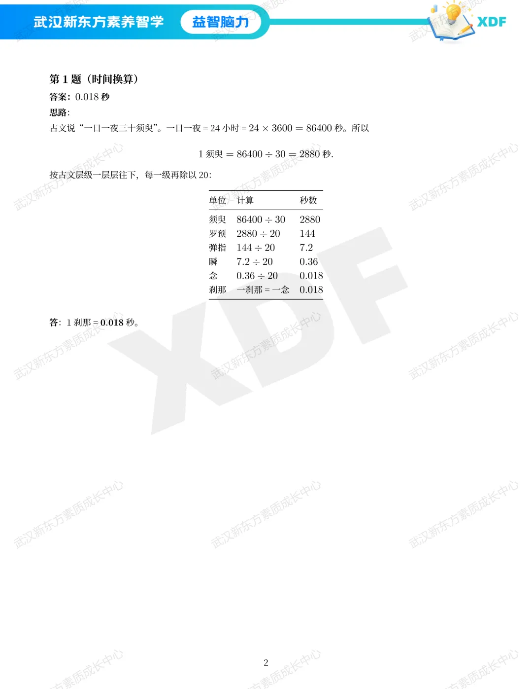 2026华杯赛(春季)真题&答案解析 第4张