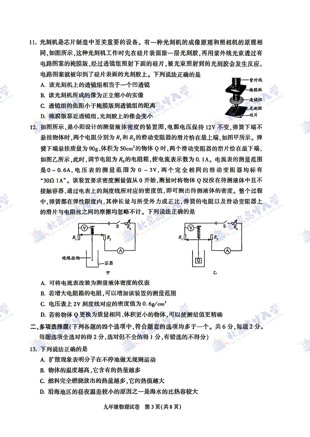 最新!【朝阳】初三一模【英语、物理】试卷&答案出炉! 第15张