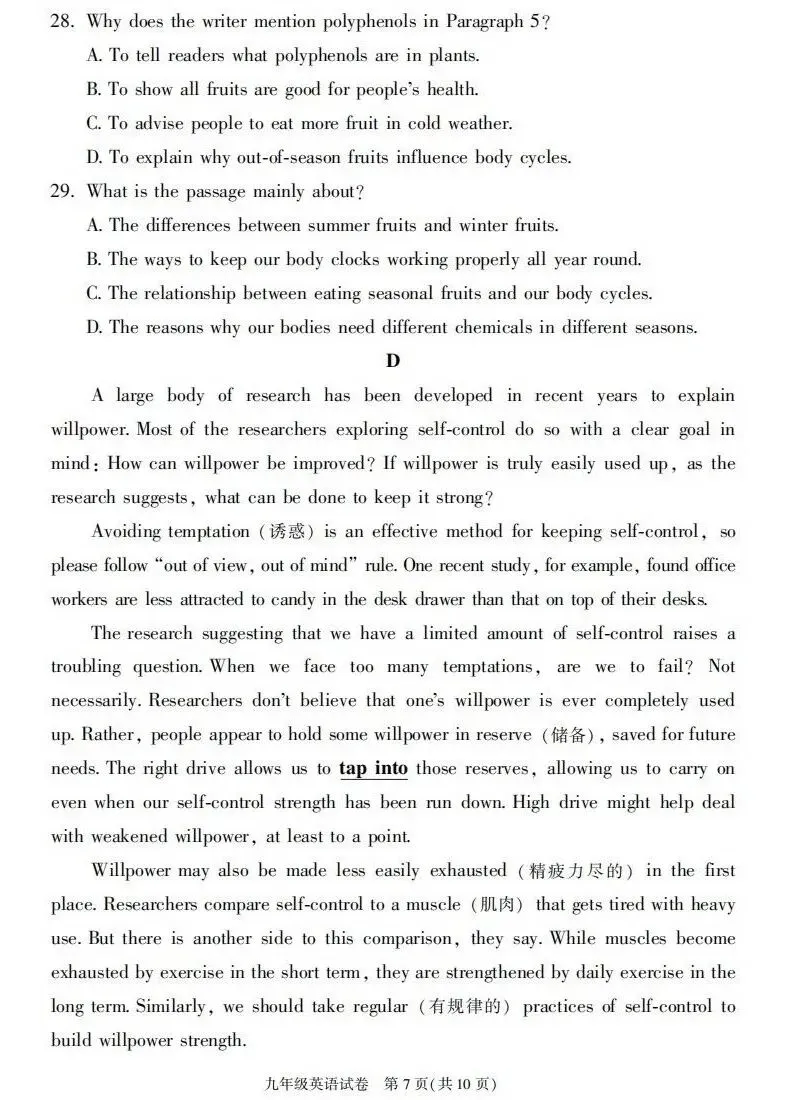 2026年北京市朝阳区初三一模英语试卷和答案解析 第8张