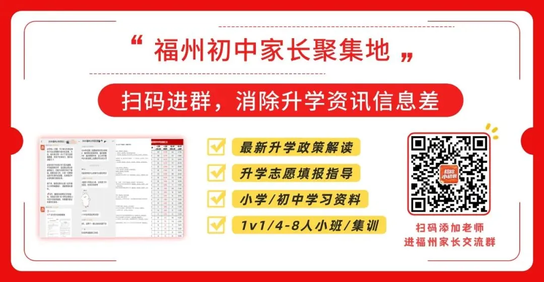 事关2026年福州中考定向生!需关注…… 第1张