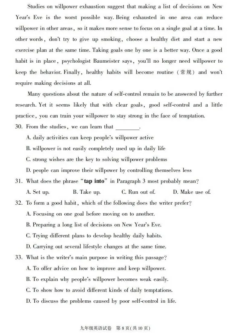 2026年北京市朝阳区初三一模英语试卷和答案解析 第9张