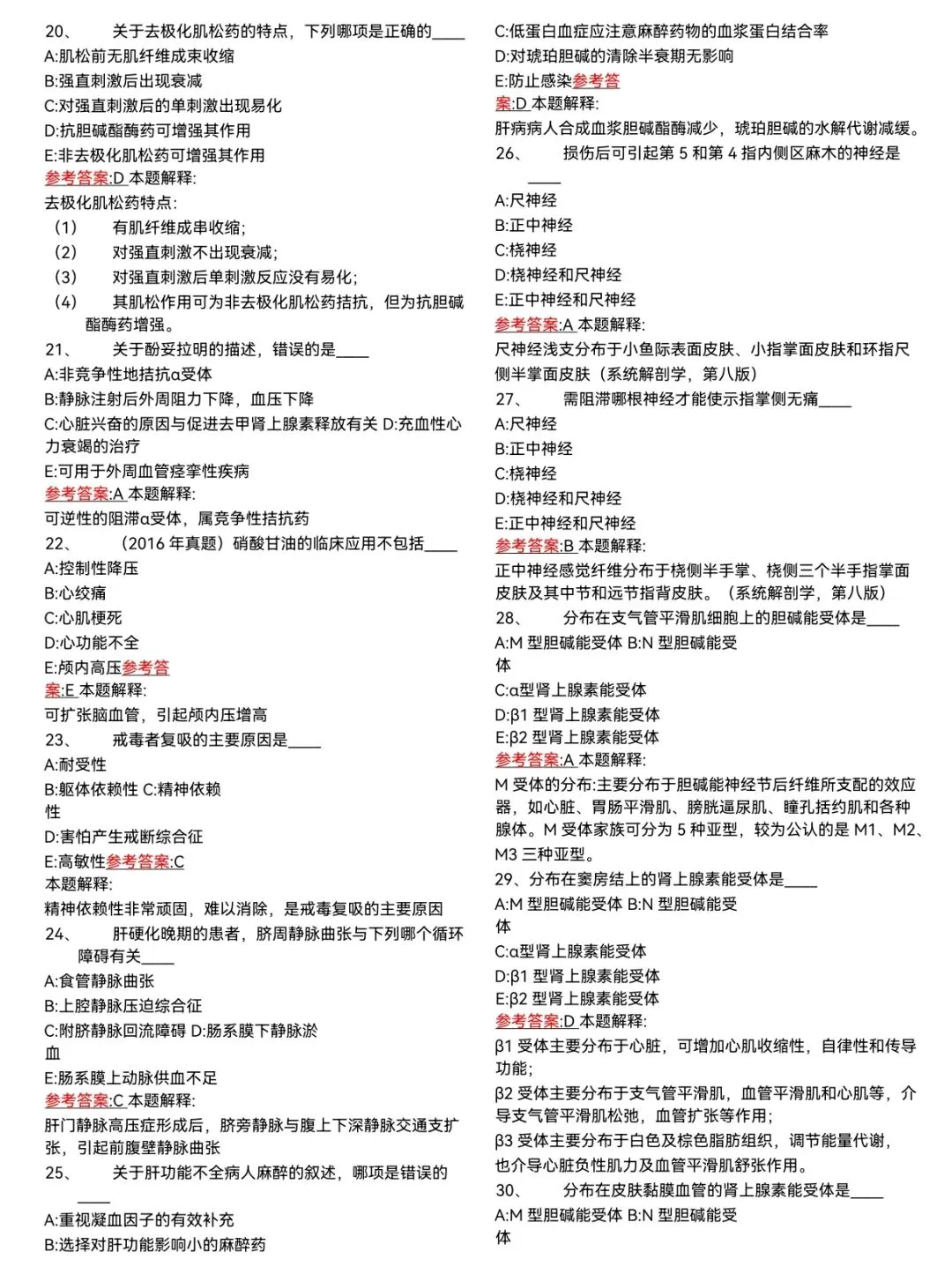 麻醉中级和规培考试之每日真题打卡 第3张