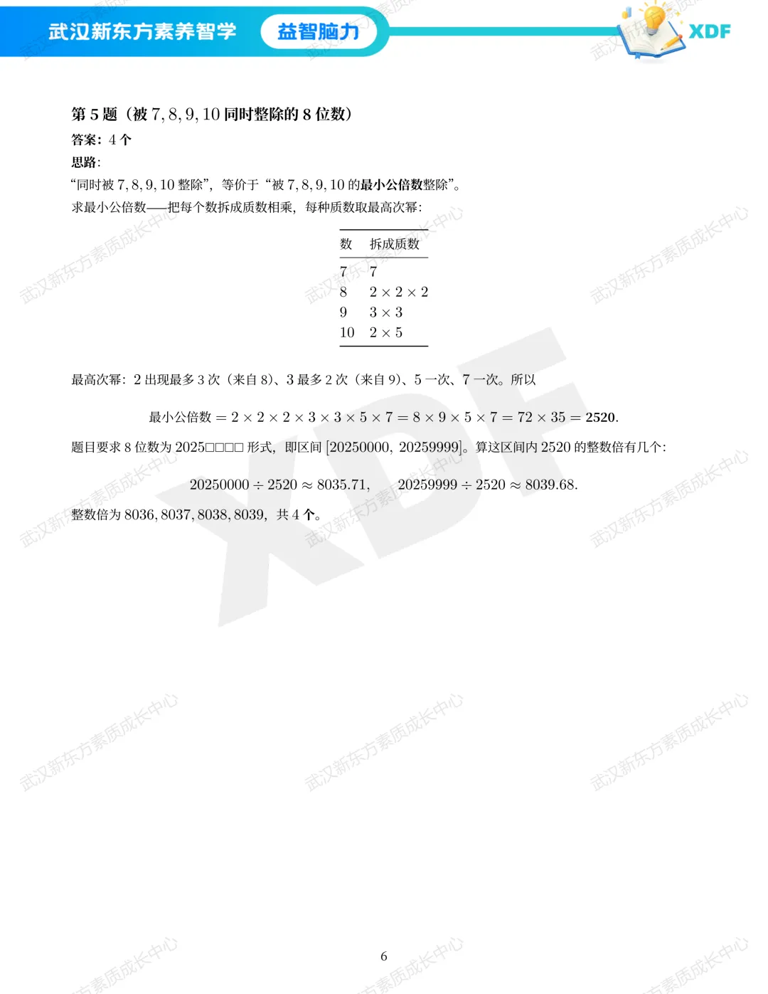 2026华杯赛(春季)真题&答案解析 第8张