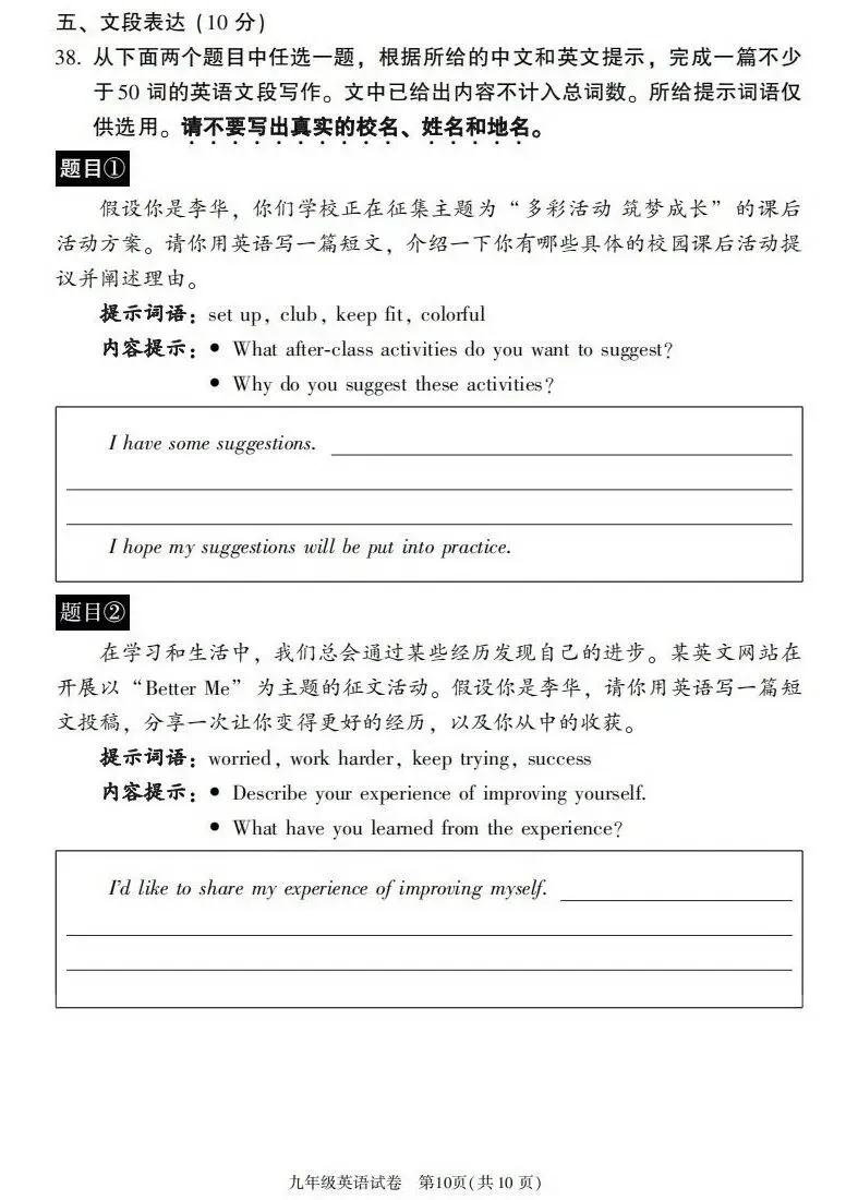 2026年北京市朝阳区初三一模英语试卷和答案解析 第10张