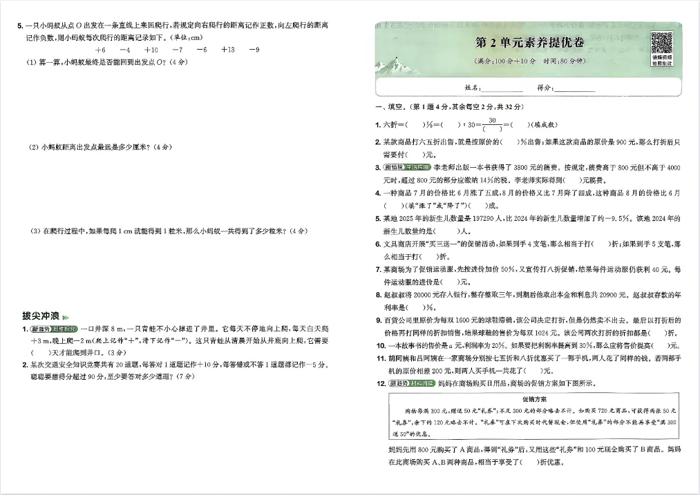 26春拔尖大试卷人教版数学1-6年级下册完整电子版 第5张