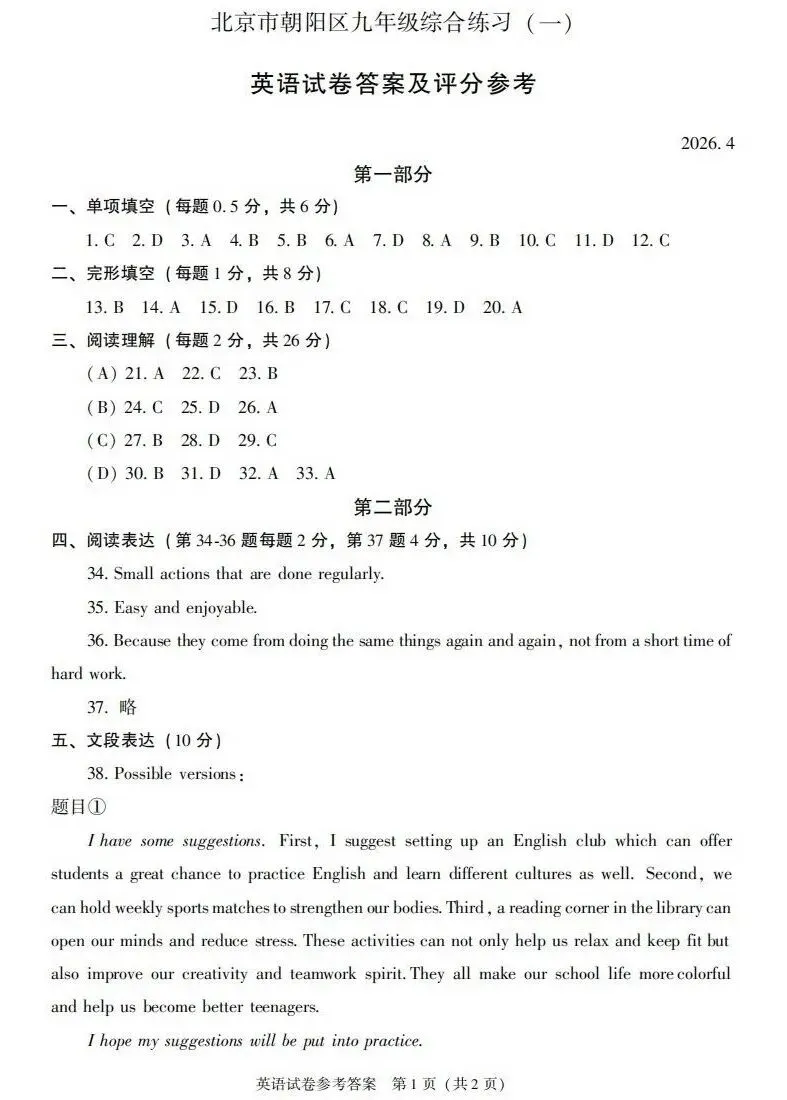 2026年北京市朝阳区初三一模英语试卷和答案解析 第11张