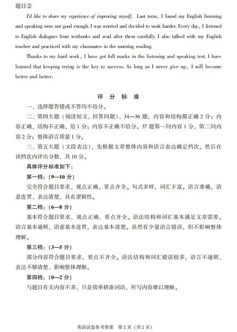 2026年北京市朝阳区初三一模英语试卷和答案解析 第12张