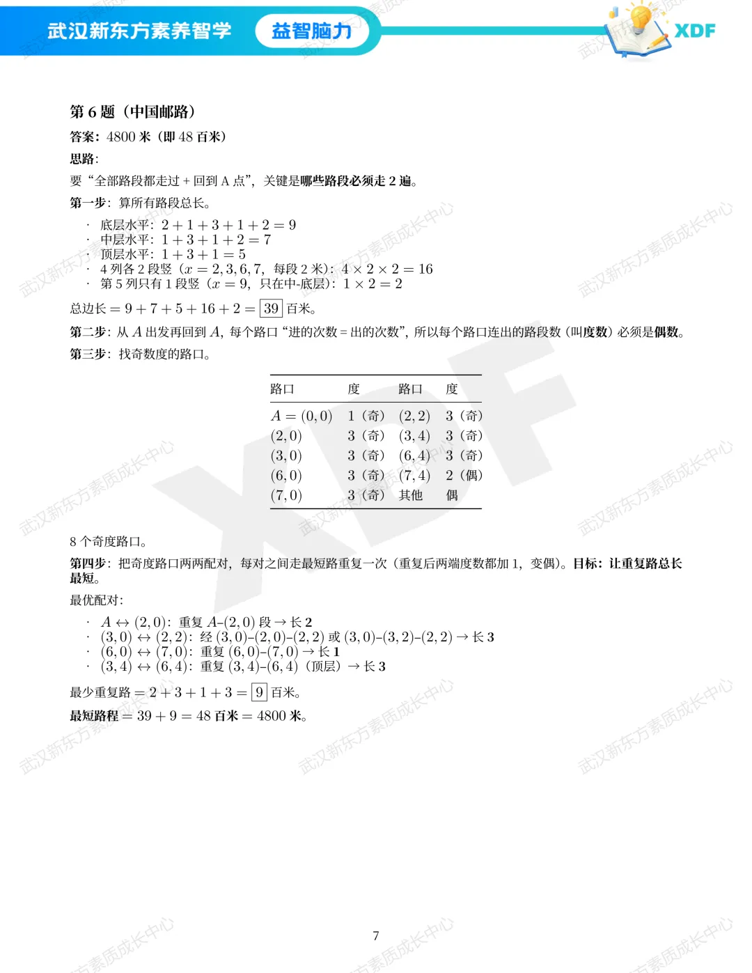 2026华杯赛(春季)真题&答案解析 第9张