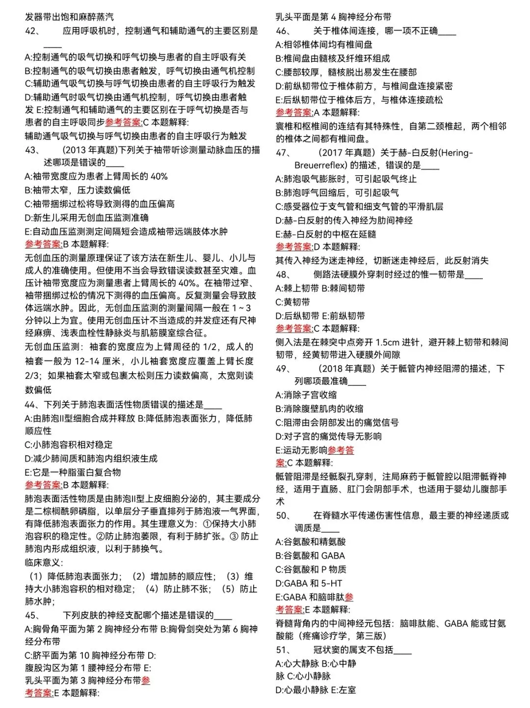 麻醉中级和规培考试之每日真题打卡 第5张