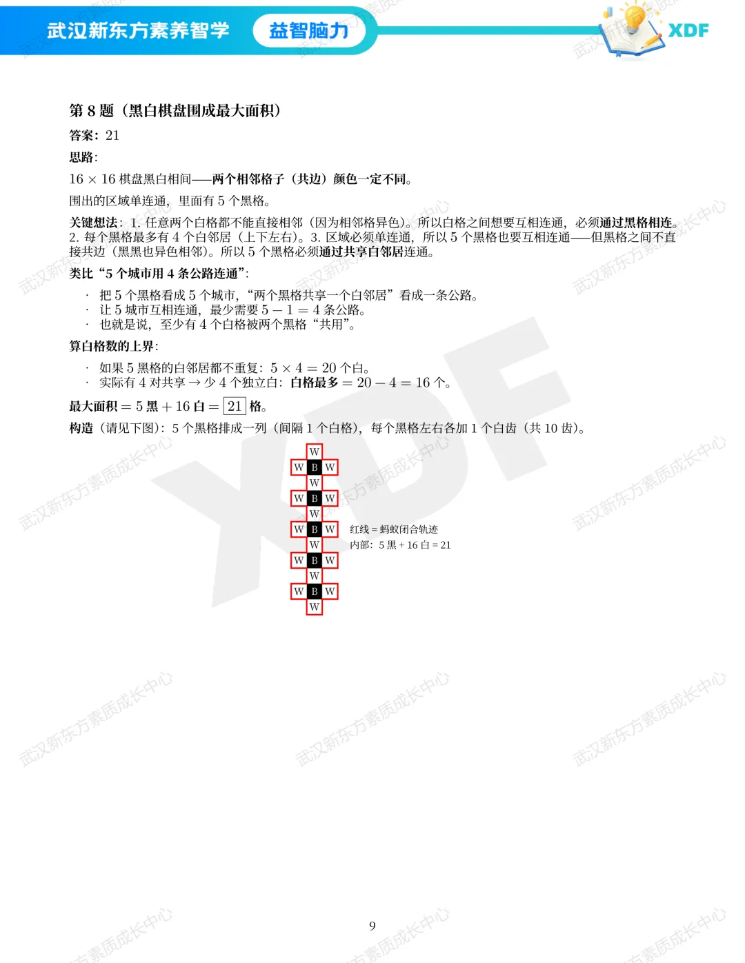 2026华杯赛(春季)真题&答案解析 第11张