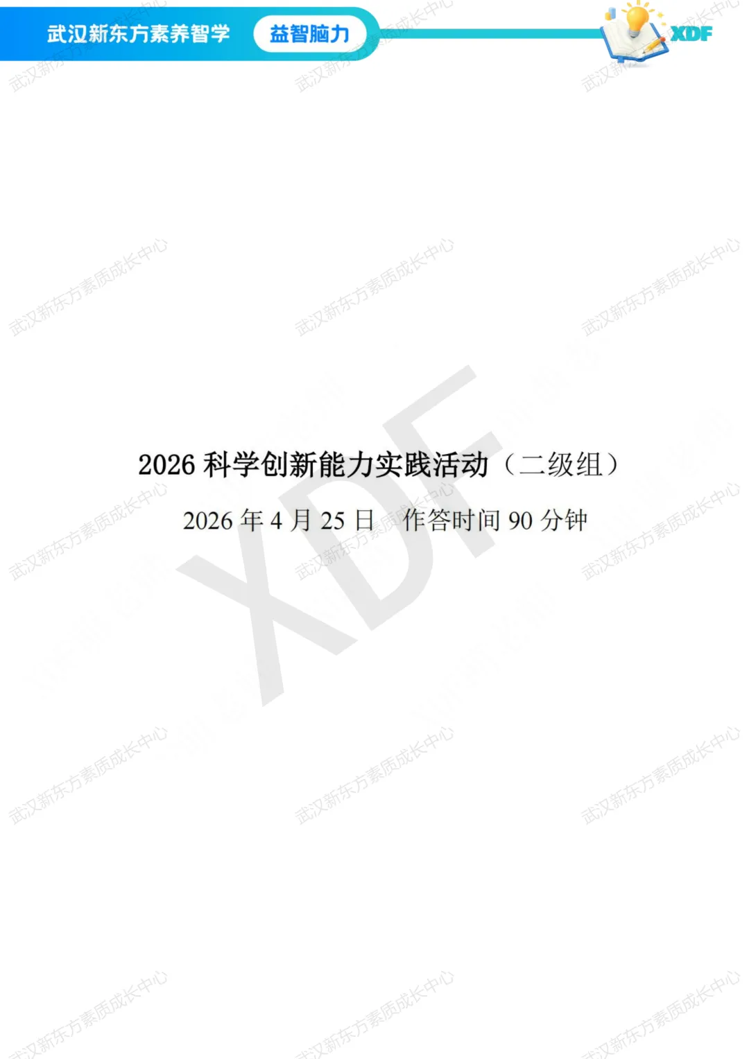 2026华杯赛(春季)真题&答案解析 第16张