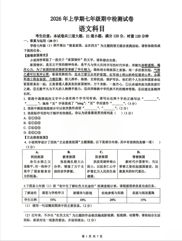 刚考完,速看!长郡雅礼集团期中真题 第5张