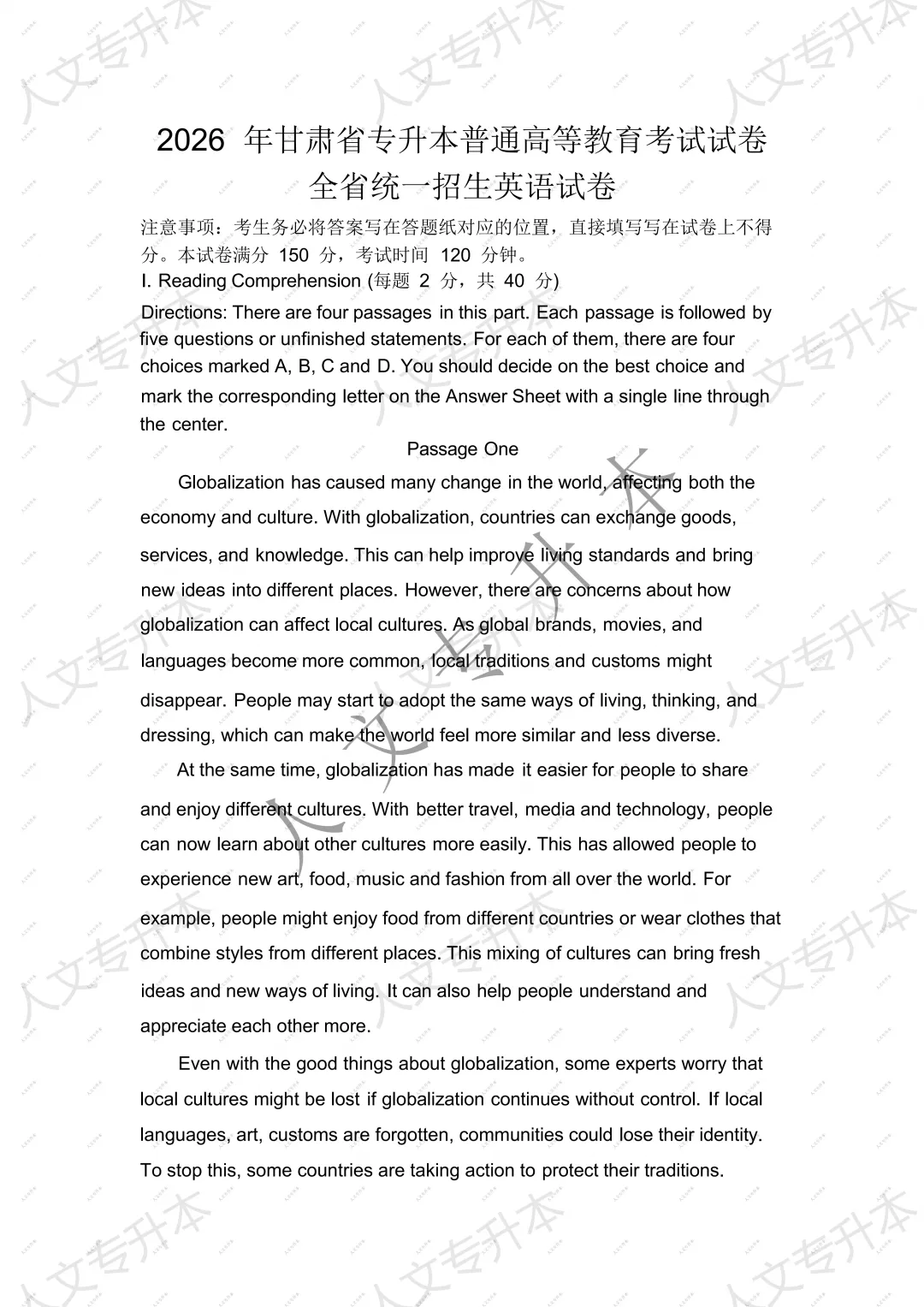 2026 年甘肃省专升本英语回忆版真题 及参考答案汇总 第1张