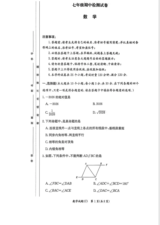 刚考完,速看!长郡雅礼集团期中真题 第8张