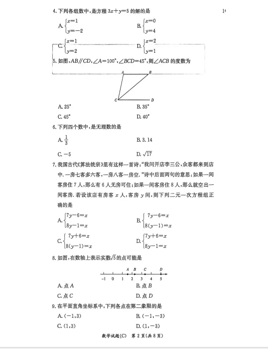 刚考完,速看!长郡雅礼集团期中真题 第9张