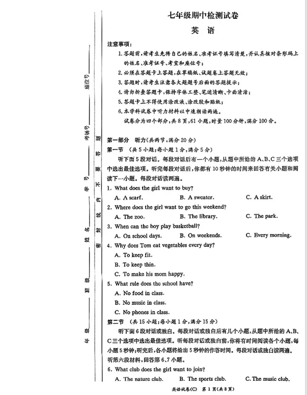 刚考完,速看!长郡雅礼集团期中真题 第11张