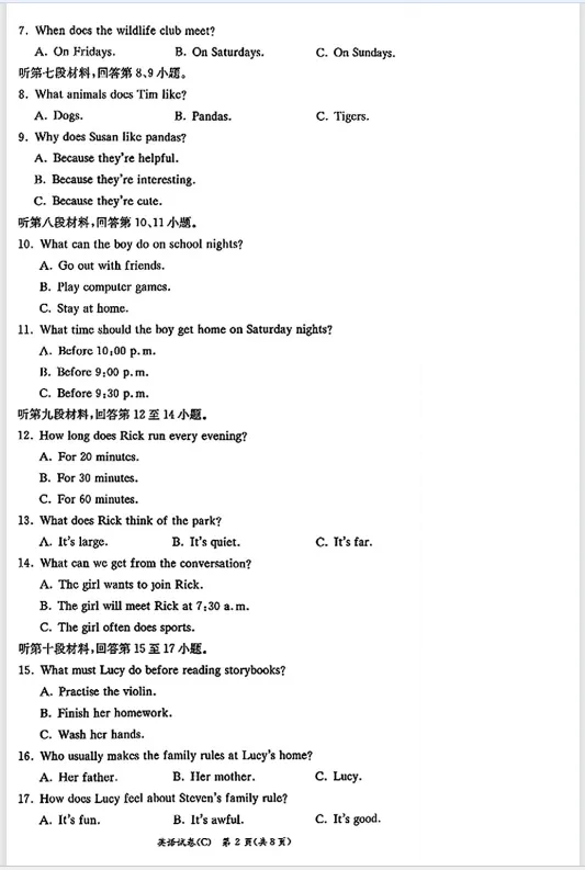 刚考完,速看!长郡雅礼集团期中真题 第12张