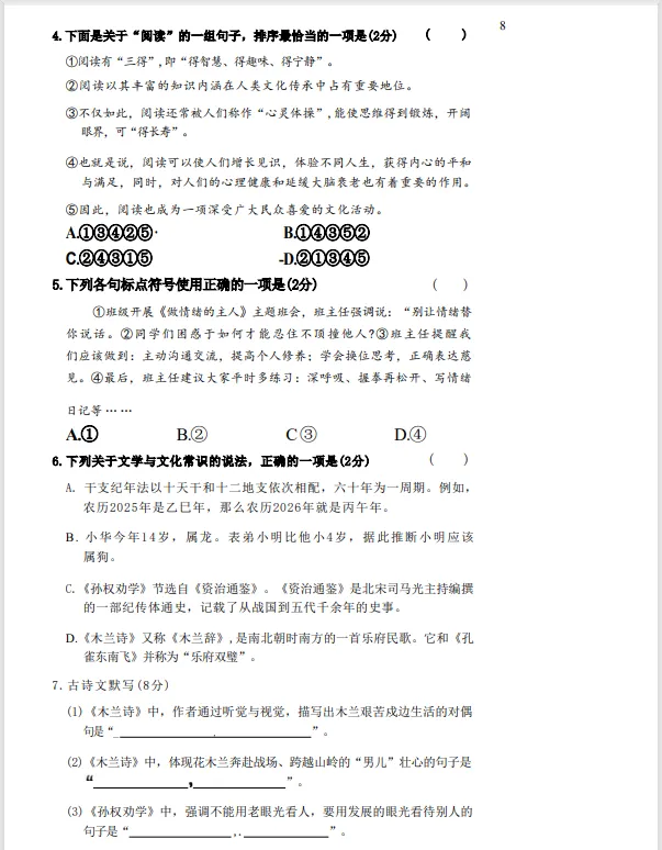 刚考完,速看!长郡雅礼集团期中真题 第15张